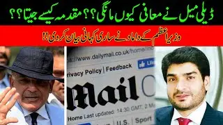 Why Daily Mail Apology To PM Shahbaz Sharif | Imran Ali Yousaf Revealed All Stroy