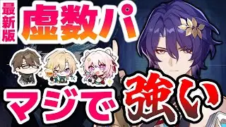 【崩壊スターレイル】レイシオさん軸の最新虚数パーティが楽しすぎて末日の幻影ボコしてきた【スターレイル】