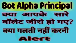 Bot Alpha Capital withdraw Alert क्या करें क्या नहीं Full Update 