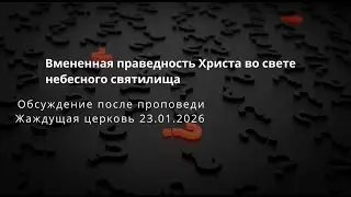 Обсуждение темы 