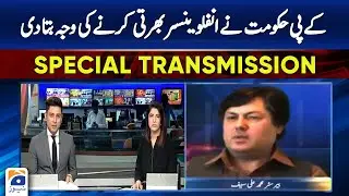 Social Media Influencers Hiring in KPK Government - Barrister Saif  | Geo News