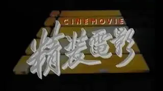 Cinemovie / Star Entertainment / Video Impact Ltd (1993)