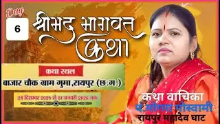 didi mongra goswami dey 6