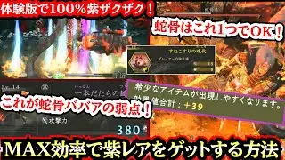 【紫レアで最強スタート！】蛇骨ババア必勝法&MAX効率で紫レアをゲットする方法【仁王３】