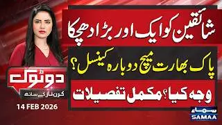T20 World Cup 2026: Pakistan vs India Match May Be Cancelled? | Reason Revealed | Do Tok | Kiran Naz