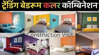 Colour Combination Colour your house at low cost Construction Visit