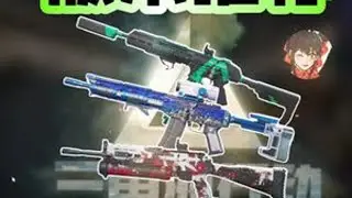 三角洲大战场野牛 SG552 SMG45怎么改？ #三角洲行动 #三角洲黑鹰坠落上线 #三角洲行动欢乐剧场 #三角洲行动攻略#三角洲看看你带出来的兵