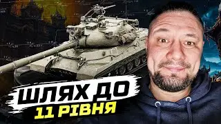 Ares 90, останнiй ривок до 11лвл =*(    #zozlo#wot_ua#wot (ЗБIР У ОПИСI )