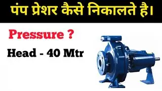 Centrifugal Pump Pressure Formula || Pump Pressure Calculation