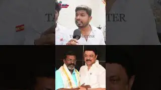 திமுக கூட்டணியை கலாய்த்த TVK தொண்டர்.! TVK 3rd Anniversary Speech | Tvk Vijay | Dmk