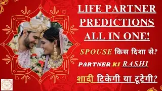 Future Partner Secrets | Spouse Direction, Zodiac Sign, Divorce  & शादी टिकेगी या टूटेगी?