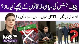 Turmoil in Justice System, Crackdown on PTI | Ground Zero with Shiffa Yousufzai | 20 Feb | 365 News