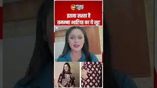 इतना सस्ता है Tamanna Bhatia का Suit 😲 | Celebrity Look for Less 💃 #shorts #tamannaahbhatia #viral