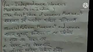 Concept of Social reform Movement  समाज सुधार आन्दोलन की अवधारणा