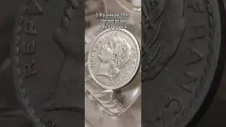 5 Франков 1949 Четвертая Республика Франция