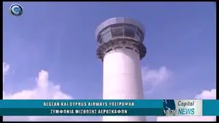 AEGEAN &Kappa;&Alpha;&Iota; CYPRUS AIRWAYS &Upsilon;&Pi;&Epsilon;&Gamma;&Rho;&Alpha;&Psi;&Alpha;&Nu; &Sigma;&Upsilon;&Mu;&Phi;&Omega;&Nu;&Iota;&Alpha; &Mu;&Iota;&Sigma;&Theta;&Omega;&Sigma;&Eta;&Sigma; &Alpha;&Epsilon;&Rho;&Omicron;&Sigma;&Kappa;&Alpha;&Phi;&Omega;&Nu;