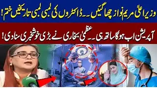 CM Maryam Nawaz Big Initiative! Long Waiting Lists End | Surgeries to Be Done Immediately | Siyasi