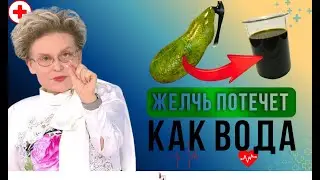 Улучшаем отток желчи за НЕДЕЛЮ! Как разогнать желчь БЕЗ ЛЕКАРСТВ?