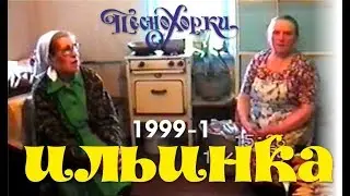 Русские традиции Омской области: Ильинка, 1999-1. Russian traditions: Ilyinka, 1999-1.