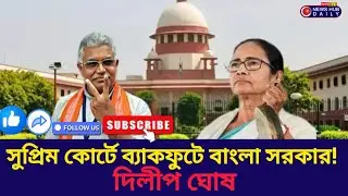Dilip Ghosh | Big blow to the state government in the Supreme Court! ED officials in the I-PAC se...
