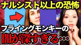 味方のフリした敵！フライングモンキーが危険すぎる理由とは？｜自己愛性パーソナリティ障害