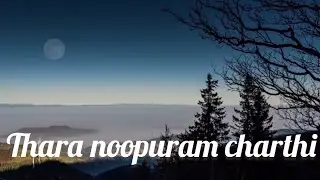 Thara noopuram charthi - Sopanam