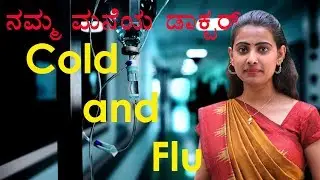 Cold Vs Flu | Common Cold and Flu Difference, Causes, Symptoms & Medication Namma Mane Doctor NayaTV