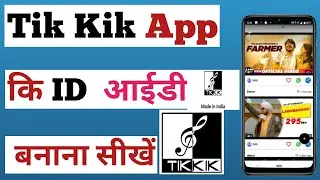 Tik Kik App Id Kaise Banaye