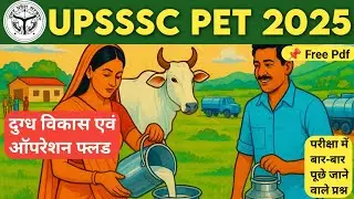 UPSSSC PET 2025 