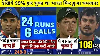 HIGHLIGHTS : IND vs NZ 5th T20 Match HIGHLIGHTS | India won by 46 runs