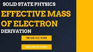 Вывод формулы эффективной массы электрона. Прикладная физика на тамильском языке, общая для всех ...