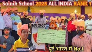 Anshuman Yadav All India Rank 1 in Sainik School 2025 | Sukhoi Academy Faridabad | AIR 1