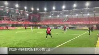Socca EuroCup: эмоции со стадиона &laquo;Ла Извор&raquo;