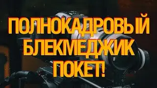 [🔴LIVE🔴]  Blackmagic Design Cinema Camera 6K. Зачем он нам и для чего?!
