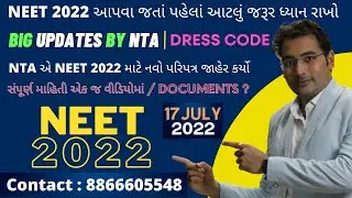 BIG UPDATES by NTA | NEET 2022 માટે NTA દ્વારા નવો પરિપત્ર જાહેર કરાયો | Latest News By NTA