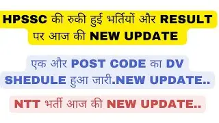 HPSSC की रुकी भर्तियों और RESULT पर आज की NEW UPDATE