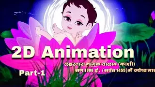 2D Animation Video : Part-1 | कबीर साहेब की लीला | Aim with Satyam 