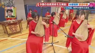 【部活中継】神戸中華同文学校　舞獅隊、民族器楽部、民族舞蹈部
