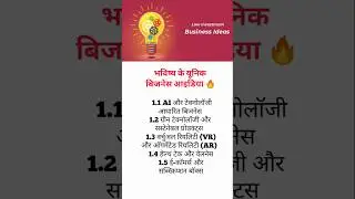 Unique Business Ideas for Future in India | Future Business Ideas 2026 #StartupIdeas #shorts