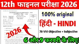 9 February 12th Bihar Board Hindi Ka Viral Paper 2026 | Bihar Board 12th Hindi 6 February Paper 2026
