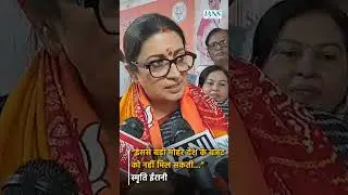 &ldquo;इससे बड़ी मोहर देश के बजट को नहीं मिल सकती...&rdquo; भाजपा नेता स्मृति ईरानी