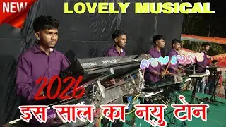Lovely Musical MH ईस साल का न्यू टॉन New Tone 2026 Tarpa Music At vaki Dongaripada 