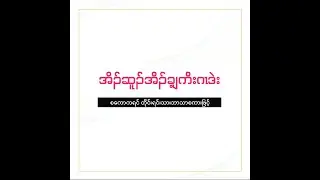 S'GAW KAREN CSOA ETHNIC LANGUAGES COURSE 16x9