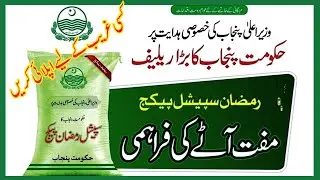 8070 Ata Registration Online 2023 | free atta scheme | atta 8070 app | atta 8070 portal| onlinecheck