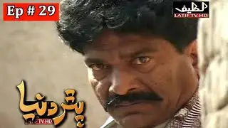 Pathar Duniya Episode 29 Sindhi Drama | Sindhi Dramas 2021