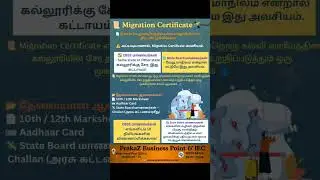 Migration Certificate Tamil | CBSE & State Board Students Must Watch! #PrakaZ #CollegeAdmission