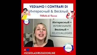 🇷🇺SCOPRI CON ME I CONTRARI DI Интересный & Весёлый🇷🇺
