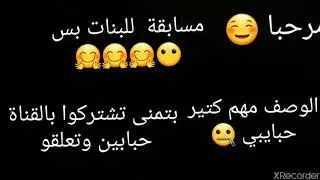 مسابقة نار الوصف مهم