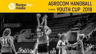 В Ростове-на-Дону стартовал международный турнир Agrocom Handball Youth Cup 2018