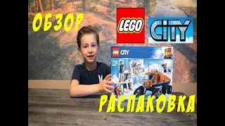 Обзор и распаковка набора от Лего сити, Арктика 60194